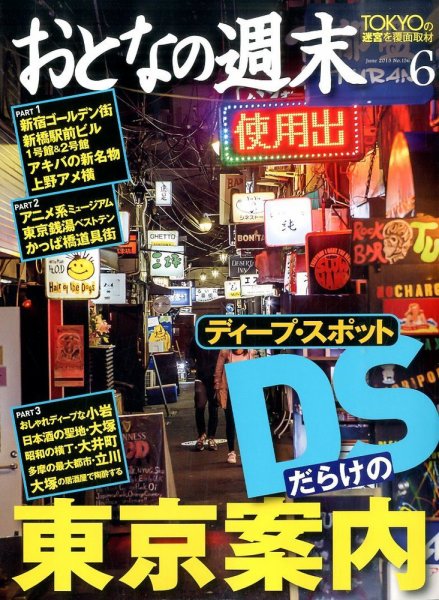 おとなの週末 2015年6月号 (発売日2015年05月15日) 表紙