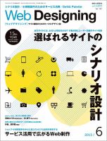 Web Designing（ウェブデザイニング） 2015年6月号 (発売日2015年05月18日) 表紙