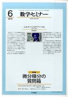 数学セミナー 2015年6月号 表紙