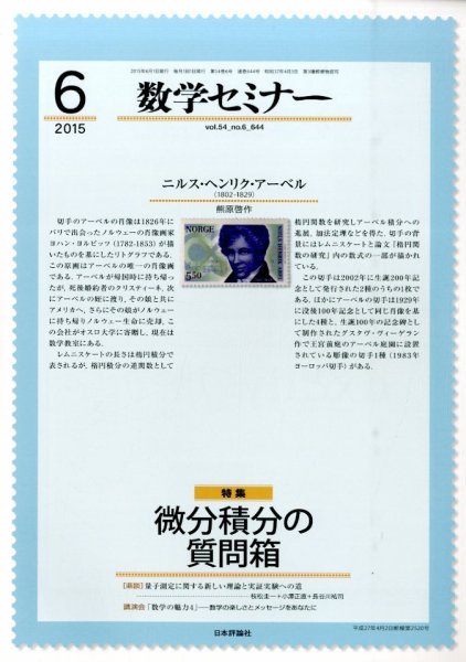 数学セミナー 2015年6月号 (発売日2015年05月12日) 表紙