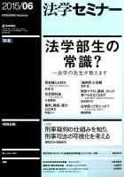 法学セミナー 2015年6月号 表紙
