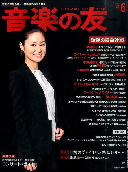 音楽の友 6月号 (発売日2015年05月18日) 表紙