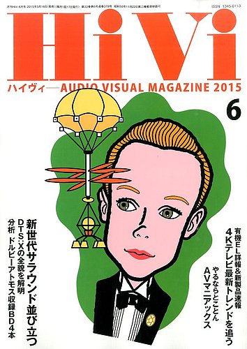HiVi (ハイヴィ) 2010年 08月号 [雑誌] HiVi (ハイヴィ) 2010年 08月号 [雑誌] |本 | 通販 | Amazon