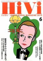 HiVi（ハイヴィ） 2015年6月号 表紙