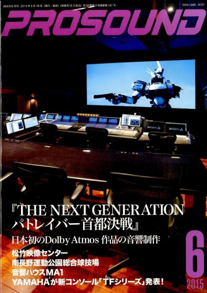 PROSOUND（プロサウンド） 2015年6月号 (発売日2015年05月18日) 表紙