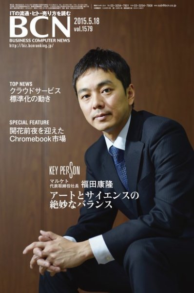 週刊BCN vol.1579 (発売日2015年05月18日) 表紙