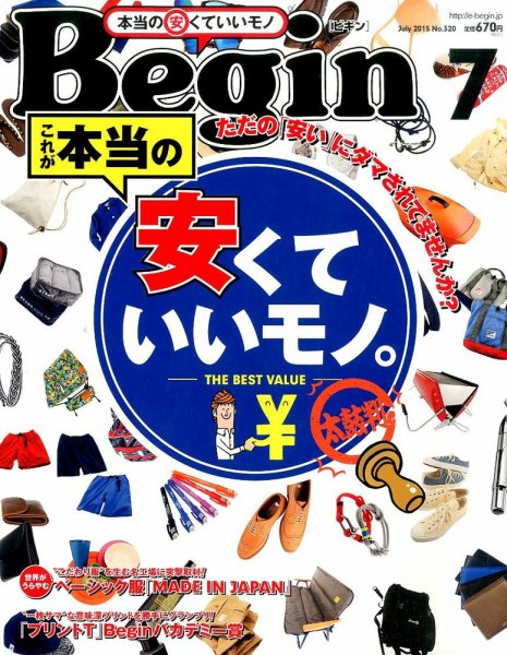 Begin（ビギン） 2015年7月号 (発売日2015年05月16日) 表紙