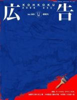 広告 2006年12月号 (発売日2006年10月26日) 表紙