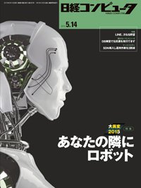 日経コンピュータ 2015年05月14日発売号 表紙