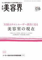 美容界 2015年05月15日発売号 表紙