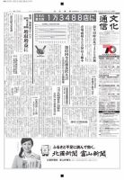 The Bunka News 2015年05月18日発売号 表紙