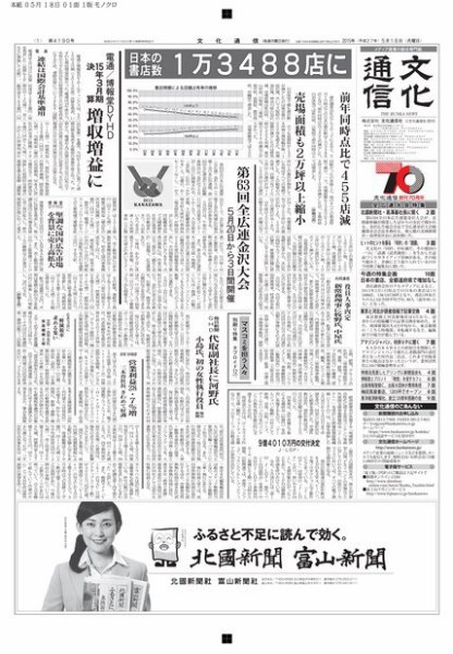 The Bunka News 2015年05月18日発売号 表紙