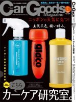 Car Goods Magazine（カーグッズマガジン） 2015年7月号 表紙