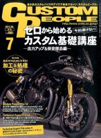 カスタムピープル No.145 表紙