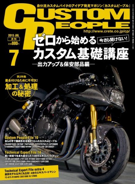 カスタムピープル No.145 (発売日2015年05月16日) 表紙