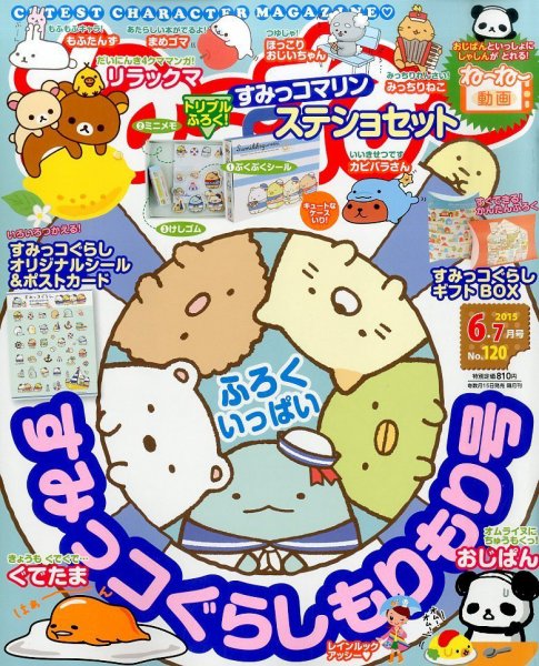 ねーねー 2015年6月号 (発売日2015年05月15日) 表紙