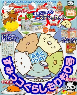 雑貨小売企業名鑑2015 CD-ROM付き　定価49,501円 ねーねー 2015年6月号 (発売日2015年05月15日) | 雑誌/定期購読の予約