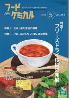 月刊フードケミカル 2015年5月号 表紙