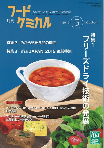 月刊フードケミカル 2015年5月号 (発売日2015年05月15日) 表紙
