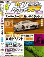 ドリフト天国DVD VOL.93 (発売日2015年05月16日) 表紙