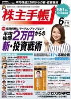 株主手帳 2015年6月号 (発売日2015年05月16日) 表紙