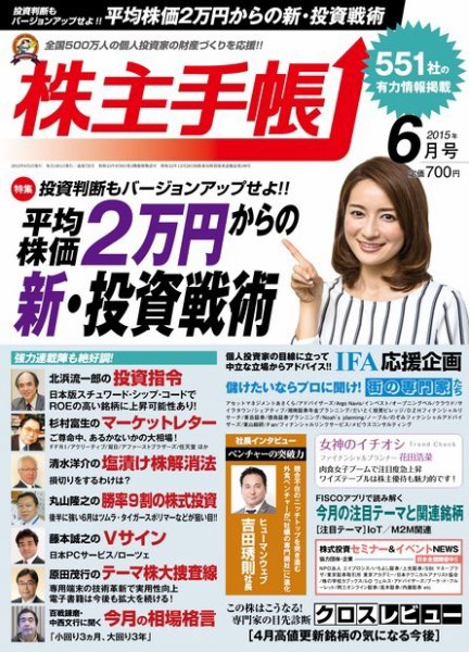 株主手帳 2015年6月号 (発売日2015年05月16日) 表紙