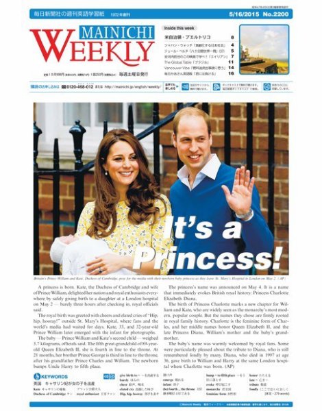 Mainichi Weekly（毎日ウィークリー） 5月16日号 (発売日2015年05月16日) 表紙