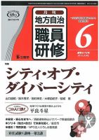地方自治職員研修 2015年6月号 (発売日2015年05月18日) 表紙
