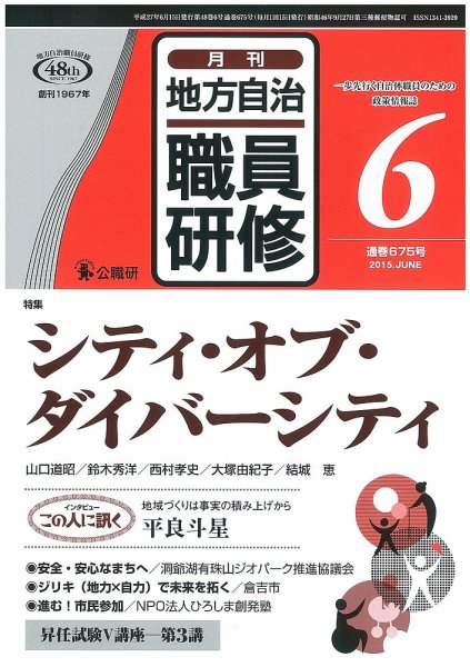 地方自治職員研修 2015年6月号 (発売日2015年05月18日) 表紙