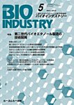 BIOINDUSTRY（バイオインダストリー） 2015年5月号の表紙