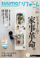 SUUMO（スーモ）リフォーム 7月号 (発売日2015年05月16日) 表紙