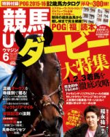 UMAJIN（ウマジン） 2015年6月号 (発売日2015年05月13日) 表紙