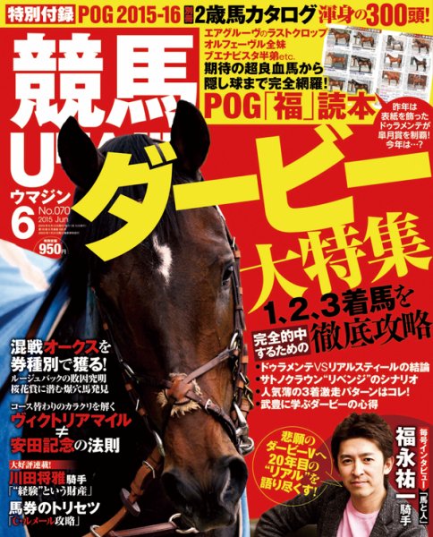 UMAJIN（ウマジン） 2015年6月号 (発売日2015年05月13日) 表紙