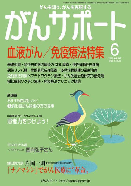 がんサポート 6月号 (発売日2015年05月16日) 表紙