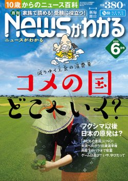 月刊ニュースがわかる 2015年6月号 (発売日2015年05月15日) 表紙
