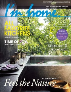 I’m home（アイムホーム） no.76 (発売日2015年05月16日) 表紙