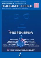 絶版 化粧品用油脂の科学 フレグランスジャーナル社 絶版 化粧品用油脂の科学 フレグランスジャーナル社
