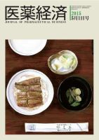 医薬経済 1491号 (発売日2015年05月01日) 表紙