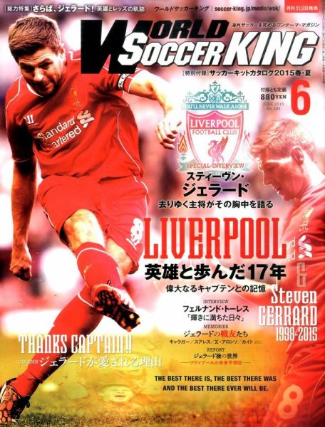 WORLD SOCCER KING （ワールドサッカーキング） 2015年6月号 (発売日2015年05月12日) 表紙