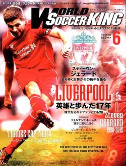 World Soccer King ワールドサッカーキング 15年6月号 発売日15年05月12日 雑誌 定期購読の予約はfujisan