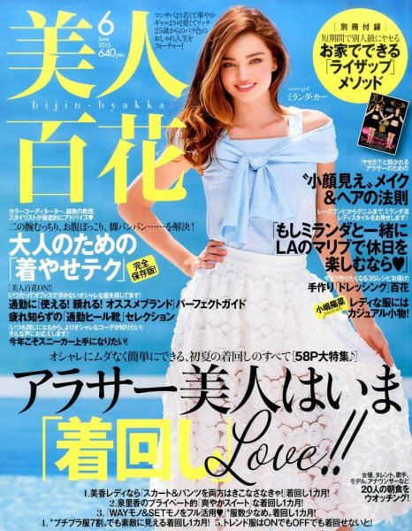 美人百花 2015年6月号 (発売日2015年05月12日) 表紙