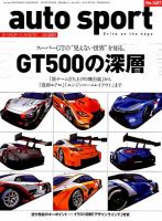 auto sport（オートスポーツ） 2015年6/5号 表紙