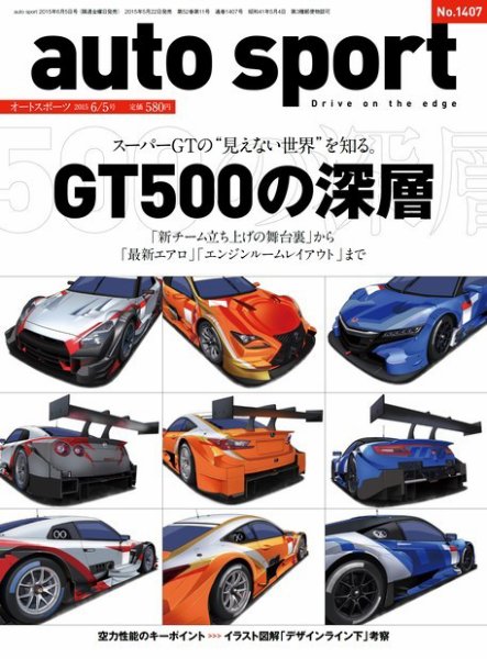 auto sport（オートスポーツ） 2015年6/5号 (発売日2015年05月22日) 表紙