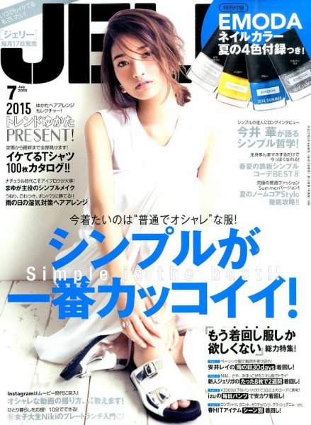JELLY（ジェリー） 2015年7月号 (発売日2015年05月16日) 表紙