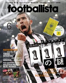 footballista（フットボリスタ） 2015年6月号 (発売日2015年05月12日