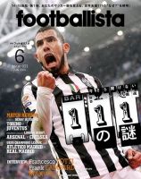 footballista（フットボリスタ） 2015年6月号 (発売日2015年05月12日) 表紙