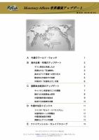 世界潮流アップデート 第594号 表紙
