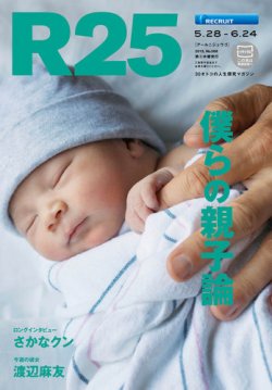 R25 15/05/28号 (発売日2015年05月29日) 表紙