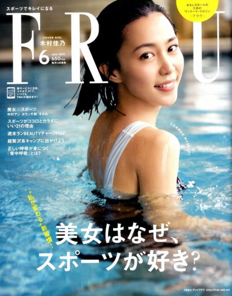 FRaU（フラウ） 2015年6月号 (発売日2015年05月12日) 表紙