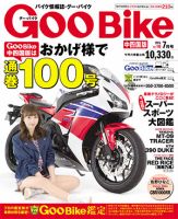 ＧｏｏＢｉｋｅ中四国版 表紙
